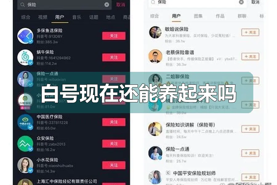 白号现在还能养起来吗